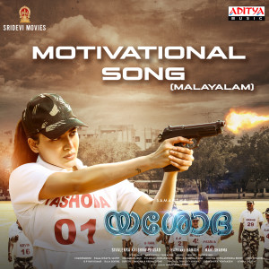 Listen to Motivational Song (Tamil) (From "Yashoda") song with lyrics from Mani Sharma