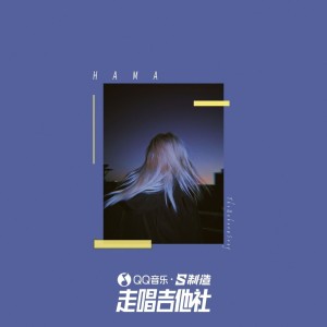 Dengarkan 采星人（Demo版） (Demo) lagu dari 蛤小蟆 dengan lirik
