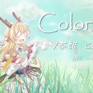 Album Colorful from 泡泡御茶姬