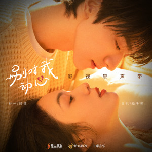 Dengarkan lagu 告白画面 nyanyian 黄霄云 dengan lirik