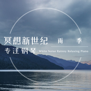 收聽高效專注純音樂的夜歌詞歌曲