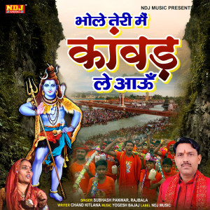 Subhash Panwar的專輯Bhole Teri Mein Kawad Le Aau