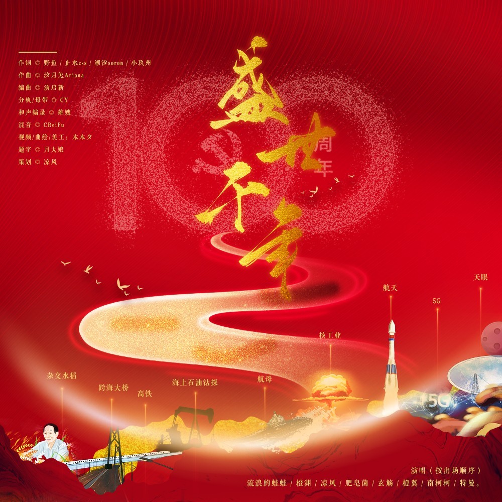 盛世千年 (伴奏)