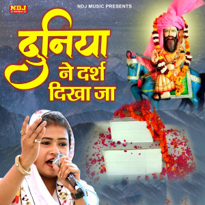 Sarita Kashyap的專輯Duniya Ne Daras Dikha Ja
