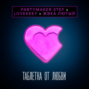 Listen to Таблетка от любви (Original Mix) song with lyrics from Partymaker Stef