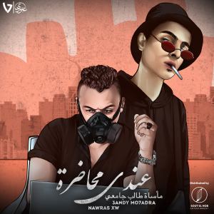 Listen to 3andy Mo7adra (Ma2sat Taleb Game3i) song with lyrics from NawRas Xw