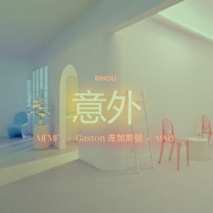 Album 意外 (Rindu) oleh Gaston庞加斯顿
