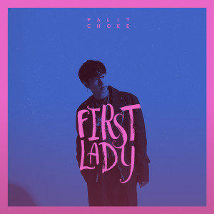 อัลบัม First lady - Single ศิลปิน เป๊ก ผลิตโชค