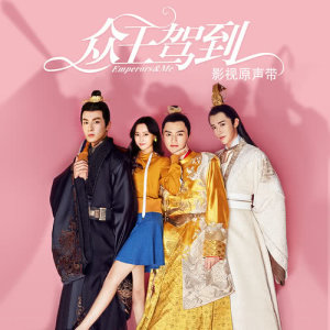 收听李若溪的若只如初见 (网络剧《众王驾到》片尾曲)歌词歌曲