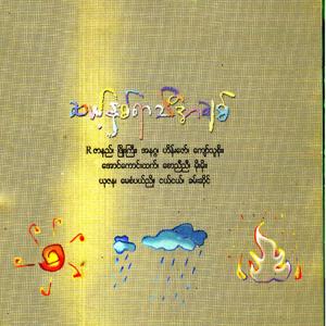 ดาวน์โหลดและฟังเพลง April พร้อมเนื้อเพลงจาก Anegga