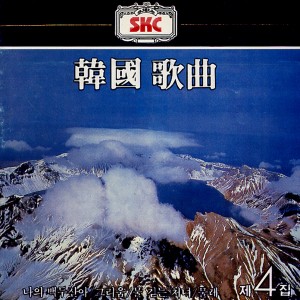 Album 한국 가곡 제 4집 from Korea Various Artists