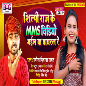 Album Shilpi Raj Ke Mms Video Bhail Ba Viral Ho from 