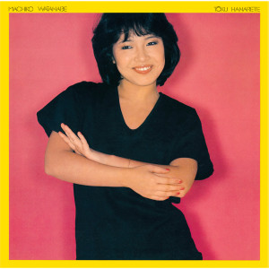 ดาวน์โหลดและฟังเพลง Shizen No Nakani พร้อมเนื้อเพลงจาก Machiko Watanabe