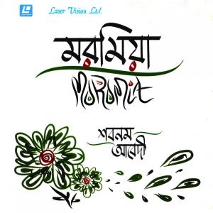 收聽Sabnam Abedi的Buke Jar Valobashar歌詞歌曲