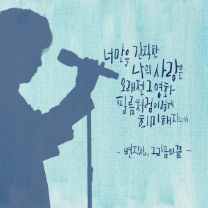 Album 그리움의 끝 from 변진섭