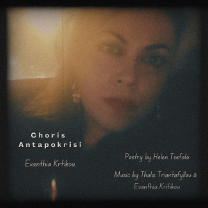 Album Choris Antapokrisi from Evanthia Kritikou