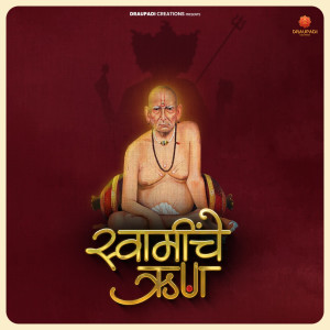 Album Swaminche Runa from Abhay Jodhpurkar