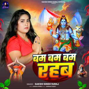 收聽Sakshi Singh Suraj的Bam Bam Bam Raham歌詞歌曲