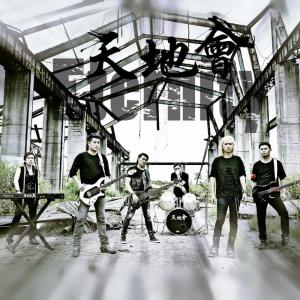 Listen to 逝 song with lyrics from 天地会