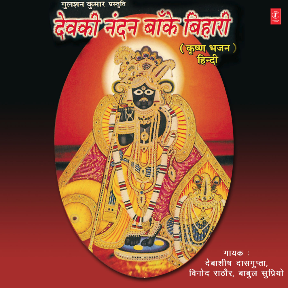 Mohan Ki Deewani Ho Gayi