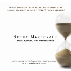 收聽Notis Mavroudis的Cancion Triste歌詞歌曲