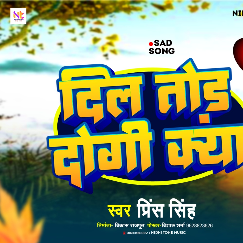 Dil Tor Dogi Kya (Bhojpuri)