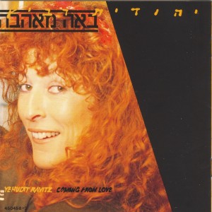 Album באה מאהבה oleh Yehudit Ravitz
