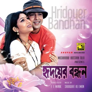 Listen to O My Love O My Heart (From "Hridoyer Bandhon") song with lyrics from Kanak Chapa