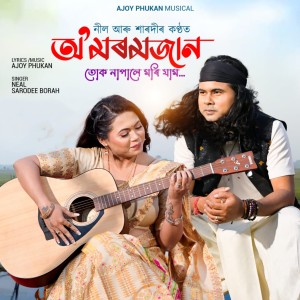 อัลบัม O MOROMJAAN (Tuk Napale Morijaam) ศิลปิน Sarodee Borah