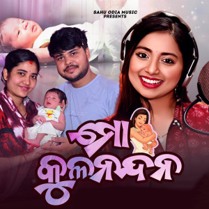 Album Mo Kula Nandana from Tushar Ranjan Swain, Jyotirmayee Nayak