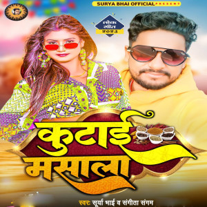 ดาวน์โหลดและฟังเพลง Kutai Masala พร้อมเนื้อเพลงจาก Surya Bhai