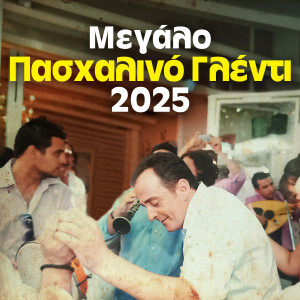 Listen to Mantili kalamatiano song with lyrics from Xanthi Peraki
