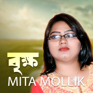Listen to Brikkho song with lyrics from Mita Mollik