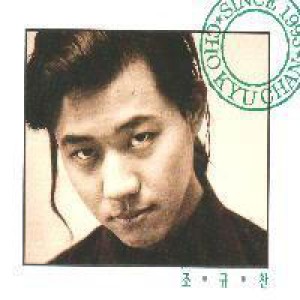 Album Since 1993 from 赵奎灿