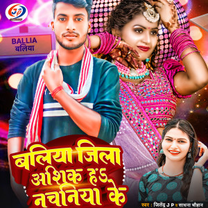 Listen to Ballia Jila Aasik Ha Nachaniya Ke song with lyrics from Jitendra Jp