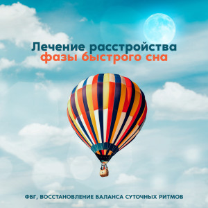 收聽Инструментальная Зона Отдыха的Я летаю во сне歌詞歌曲