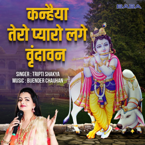 Album Kaniya Tero Pyaro Lage from Tripti Shakya