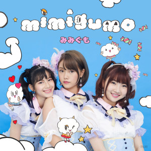 收聽Mimigumo的Myujikkii (Off Vocal Version)歌詞歌曲