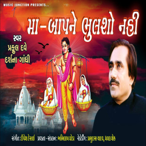 Album Ma Baap Ne Bhulsho Nahi from Praful Dave