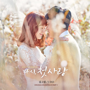 ดาวน์โหลดและฟังเพลง I do พร้อมเนื้อเพลงจาก Kim Greem