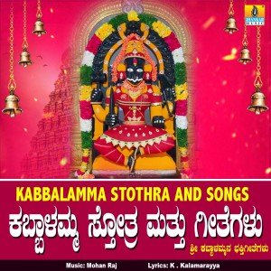 Vijay Urs的專輯Kabbalamma Stothra and Songs