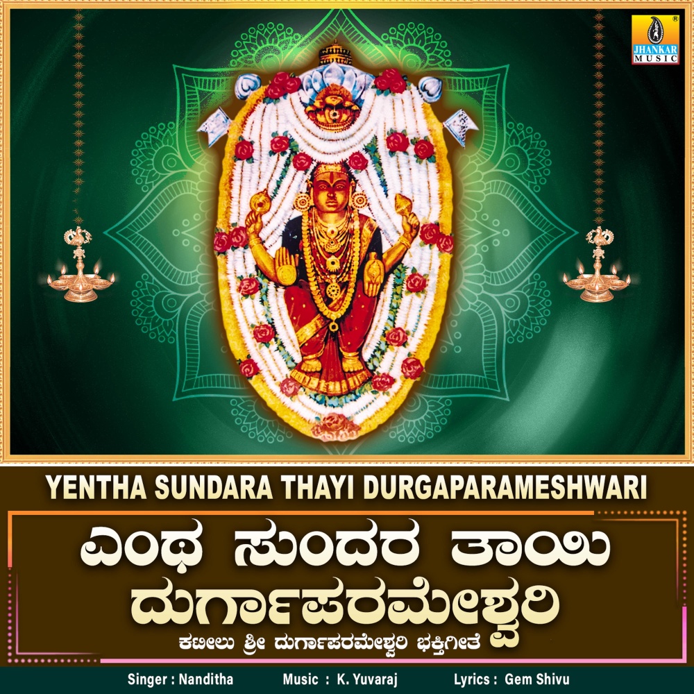 Yentha Sundara Thayi Durgaparameshwari