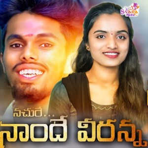 收聽Manjula的Nachure Nandhe Veeranna歌詞歌曲