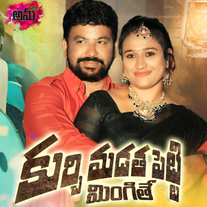 Listen to Kurchi Madatha Petti Mingithe song with lyrics from Ram Adnan