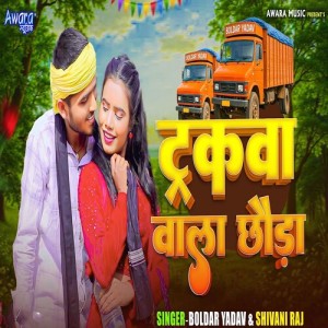 Listen to Truckwa Wala Chhauda song with lyrics from Boldar Yadav