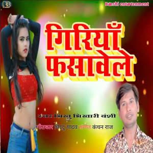 Listen to Giriya Fasawele song with lyrics from Bhikhu Bhikhari Banshi
