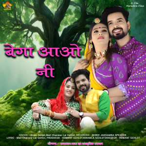 Album BEGA AAVO NI from Rinku Gahlot