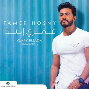 收聽تامر حسني的إحساسي مبيكدبش歌詞歌曲