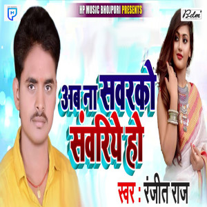 Album Ab Na Sawarko Sawariye Ho from Ranjeet Raj