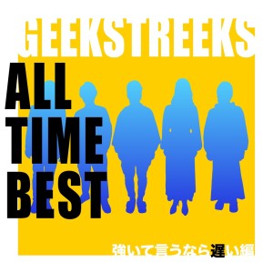 收聽GEEKSTREEKS的good morning歌詞歌曲